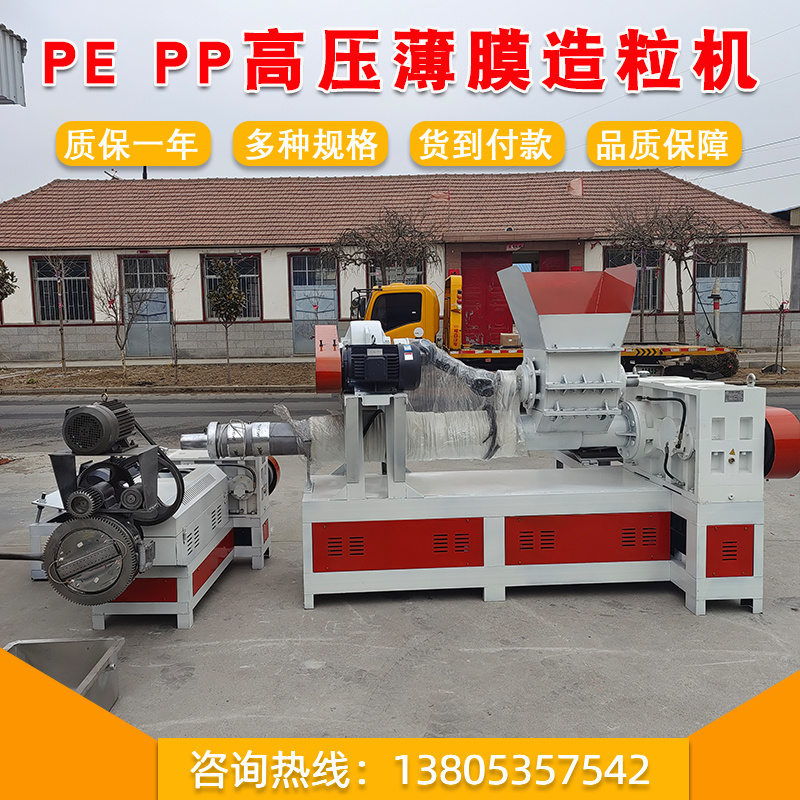 15065777727塑料造粒機(jī)，150160高壓薄膜主輔機(jī)新款