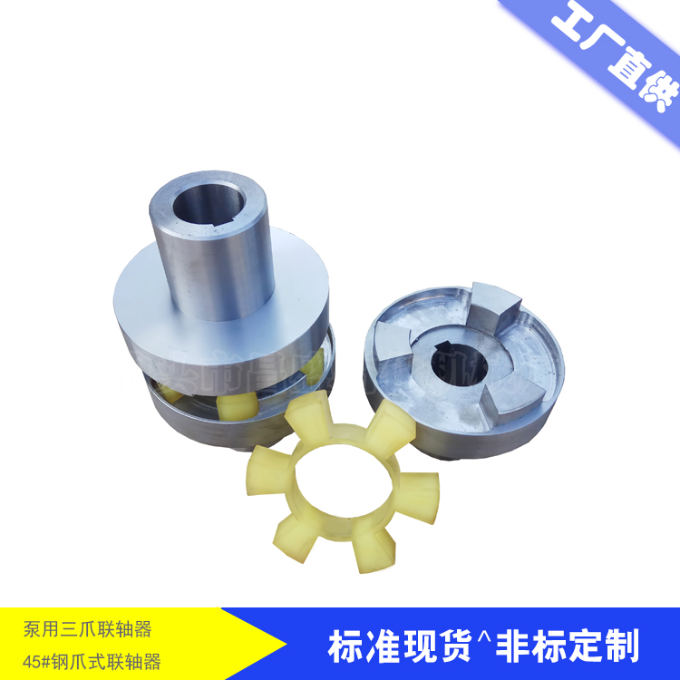 泵用爪式聯(lián)軸器鑄鋼件鑄鐵件