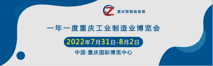 2022年重慶工業(yè)機(jī)器人與自動(dòng)化展