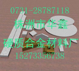 硬質(zhì)合金切削工具