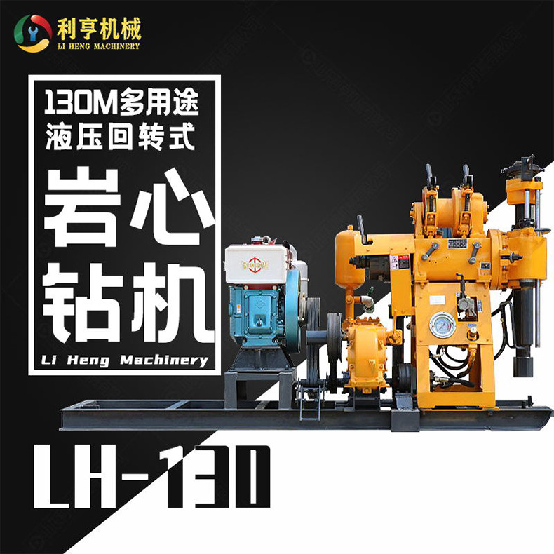 供應(yīng)130型液壓鉆機(jī) 小型巖心取樣鉆機(jī) 地質(zhì)勘探設(shè)備