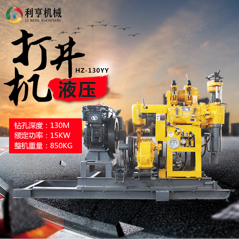 地質(zhì)巖心勘探鉆機(jī)HZ-130YY輕便取樣鉆機(jī) 廠家供應(yīng)