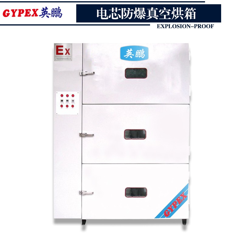 揚州電芯防爆真空烘箱  防爆真空烘箱