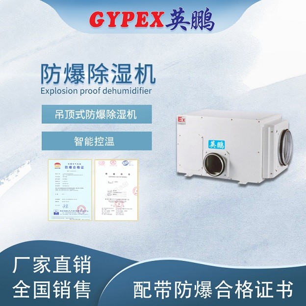 蘇州防爆除濕機-BCF-7380CD