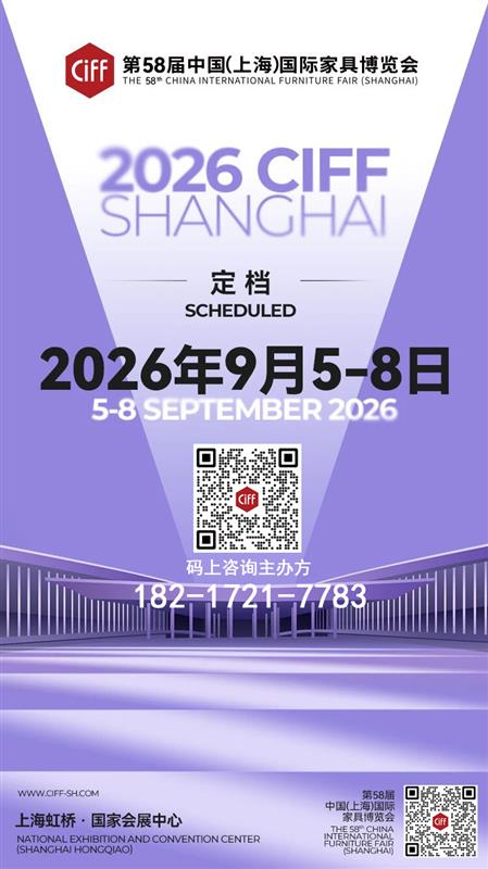 CIFF上海_2026上海軟體家具展_時(shí)間及位置預(yù)定