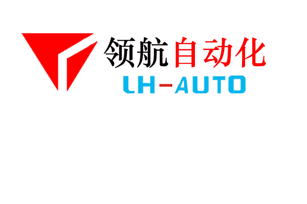 東莞市領航自動化科技有限公司
