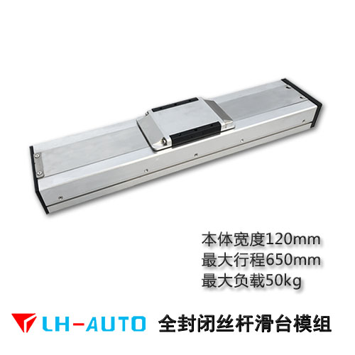 WG-LHC12精密雙導(dǎo)軌直線(xiàn)往復(fù)運(yùn)動(dòng)絲桿滑臺(tái)模組