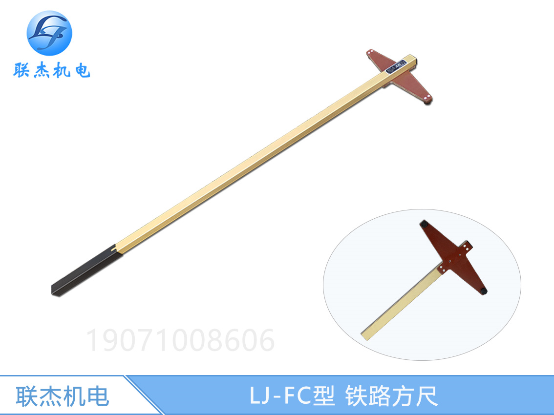 鐵路測量尺鐵路方尺