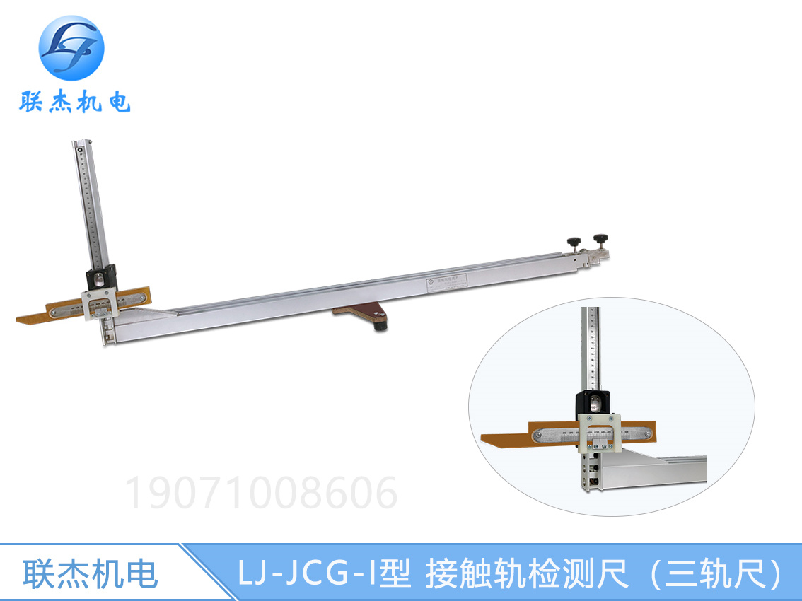 鐵路測量尺接觸軌測量尺三軌尺