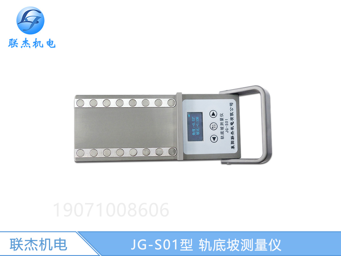 鐵路測(cè)量?jī)x軌底坡測(cè)量?jī)x