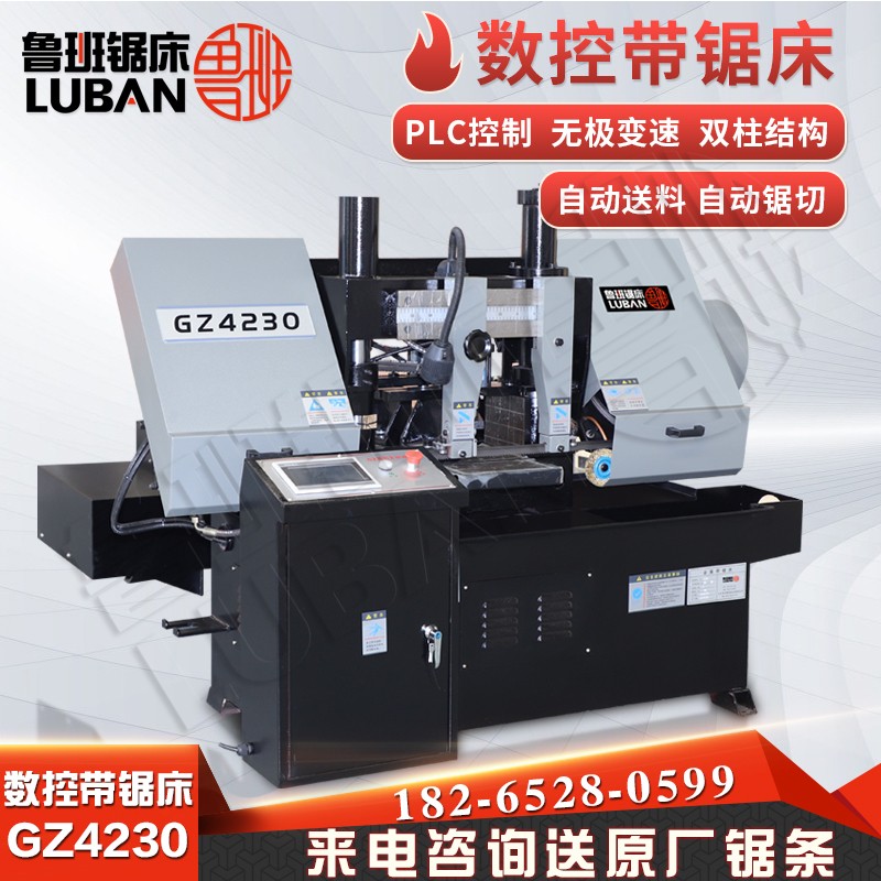 山東廠家供應(yīng)，鋼材切割設(shè)備，臥式GZ4230帶鋸床