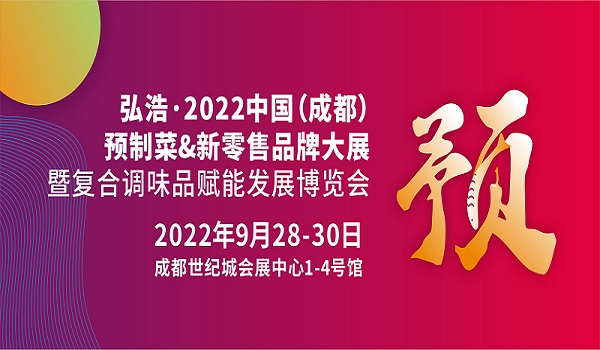 2022預(yù)制菜展會-2022中國食品包裝機械展覽會