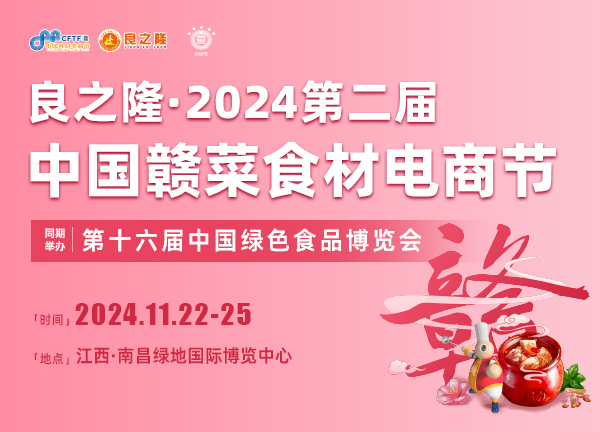 良之隆食材展-2024良之隆中國餐飲食材展覽會