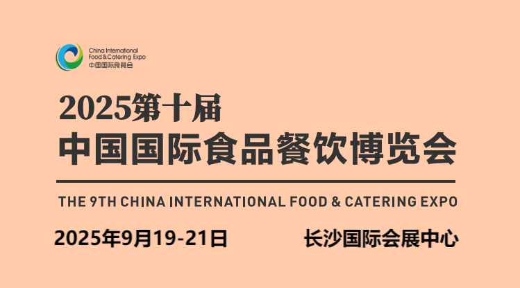 2025全國食材展|2025全國餐飲食材展覽會(huì)