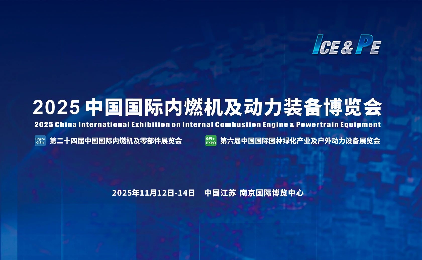 2025中國內(nèi)燃機(jī)展覽會(huì)-2025中國內(nèi)燃機(jī)及零部件博覽會(huì)