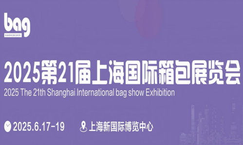 2025年全國拉桿箱包博覽會-外貿(mào)箱包展覽會