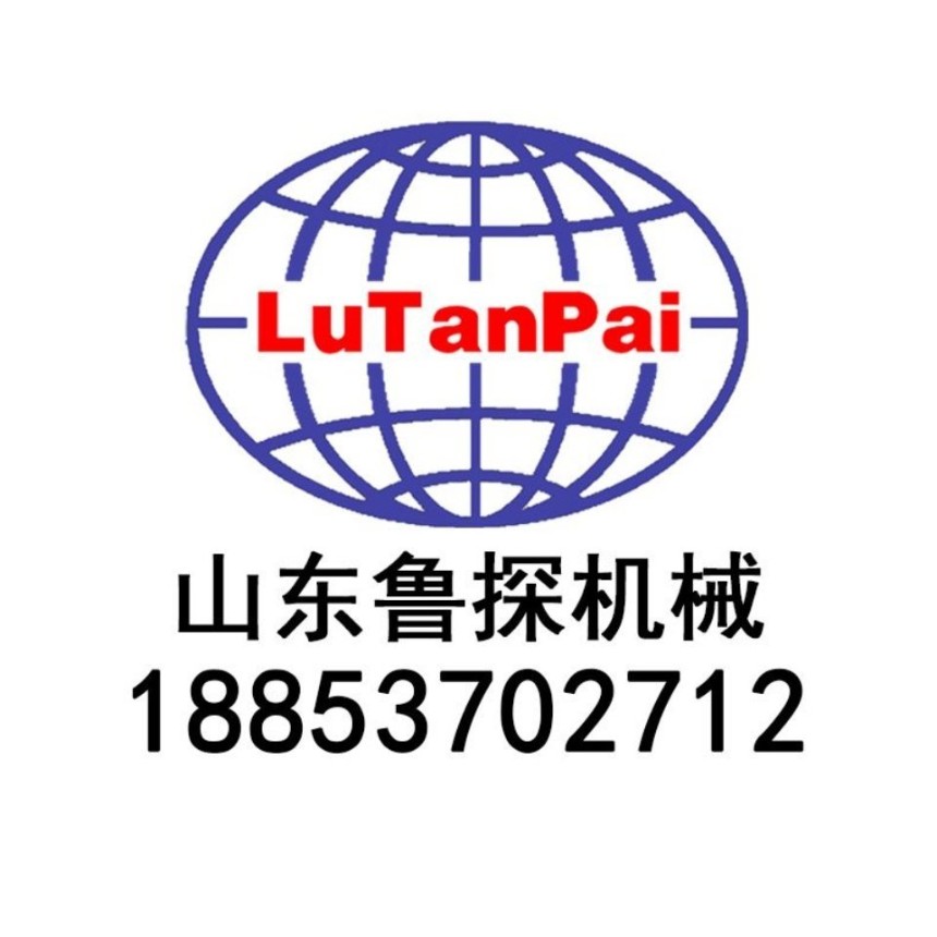 山東魯探機(jī)械有限公司