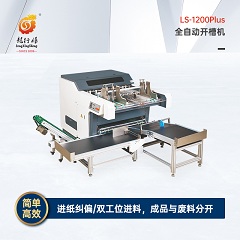 廣東龍行勝自動首飾盒化妝品包裝廠家直銷