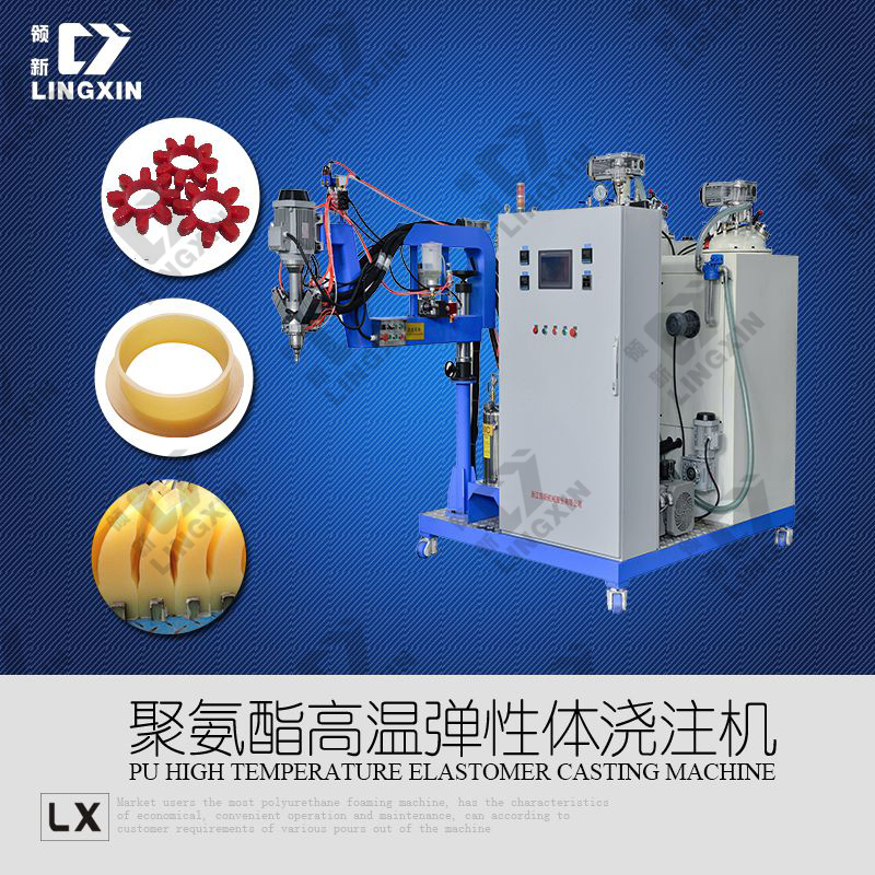 領(lǐng)新聚氨酯高溫彈性體六花輪澆注機械設(shè)備