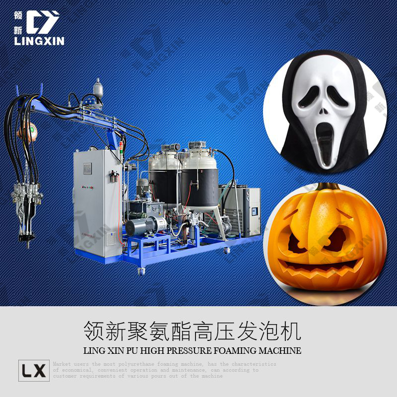 供應(yīng)領(lǐng)新聚氨酯pu萬圣節(jié)面具低壓發(fā)泡機(jī)械設(shè)備