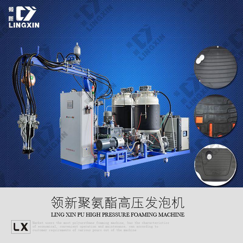 領(lǐng)新聚氨酯汽車腳墊發(fā)泡機(jī)