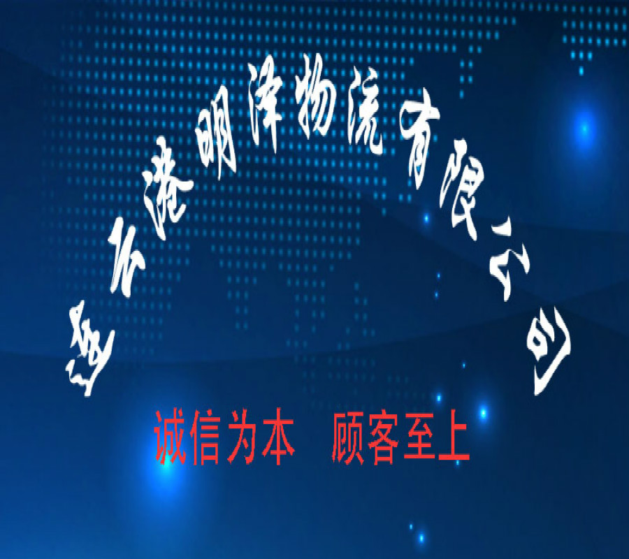 明澤物流有限公司