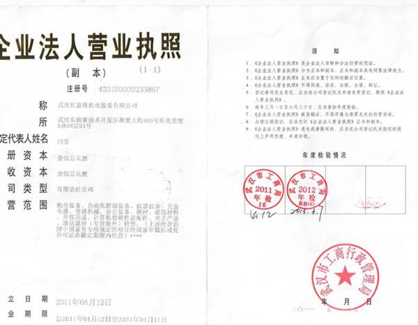 武漢億嘉隆機(jī)電設(shè)備有限公司