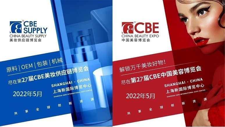 2024年上海美博會(huì)CBE/上海浦東美博會(huì)/上海美容展/時(shí)間地點(diǎn)