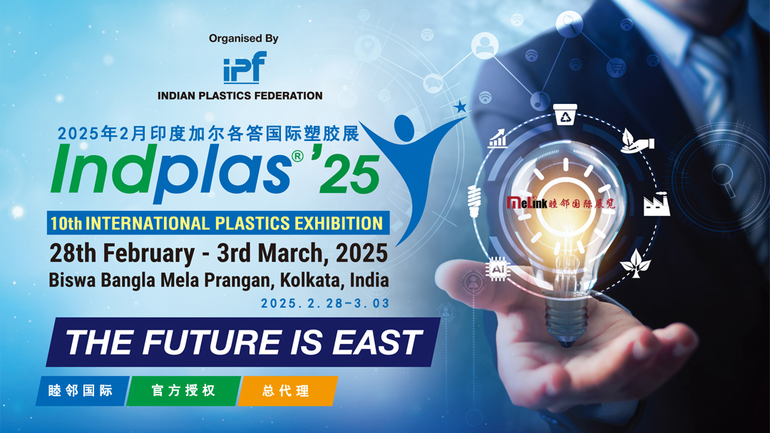 2025年2月印度加爾各答國際塑膠展