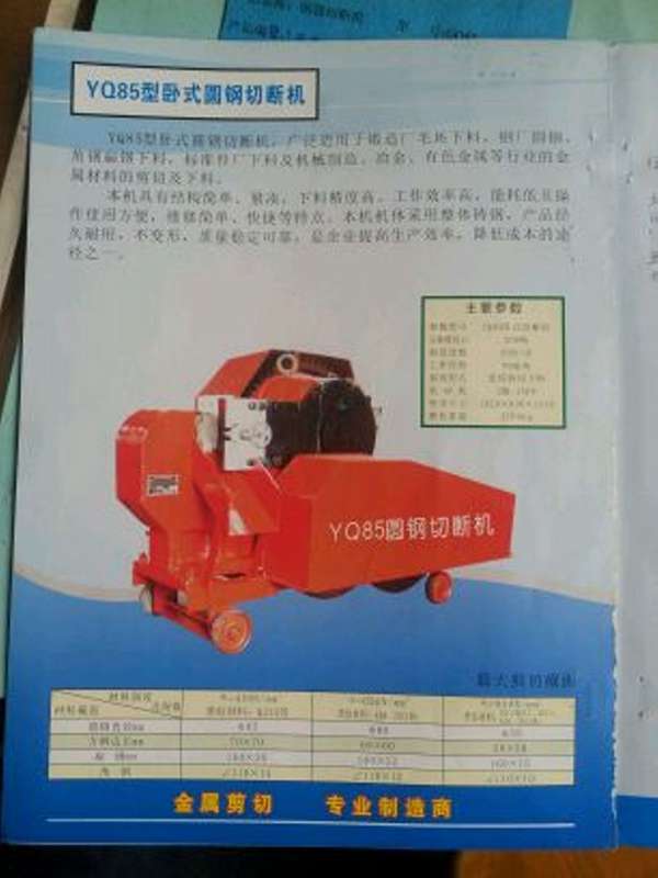 優(yōu)價(jià)轉(zhuǎn)讓:全新YQ-85(YQ200)圓鋼切斷機(jī)/剪切機(jī)