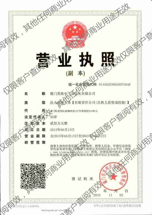 廈門莫格電氣自動化有限公司