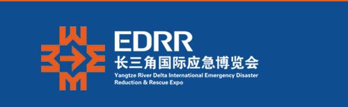 上海國際應(yīng)急展2022