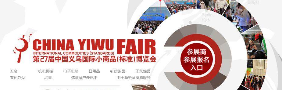 義烏消費(fèi)品展-2021義博會(huì)