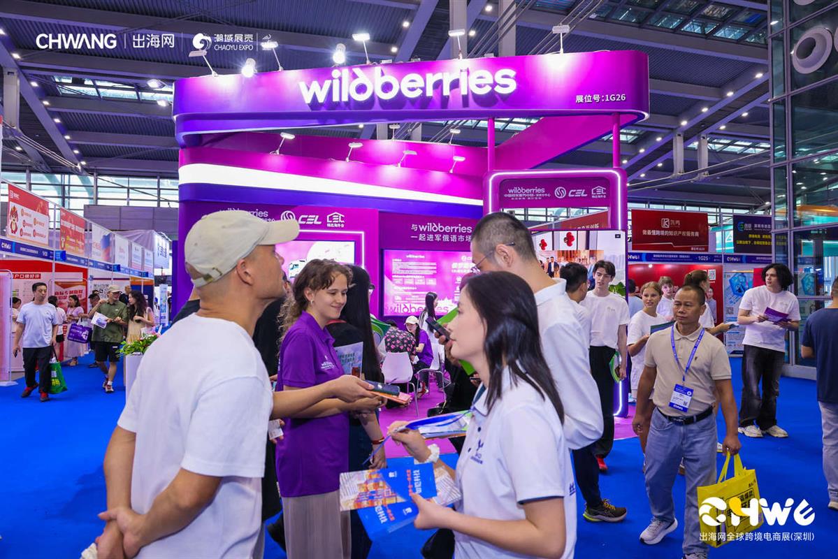 2026第六屆深圳跨境電商展覽會 展位預訂