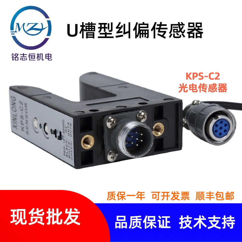 供應(yīng)XINLONG光電傳感器KPS-C2