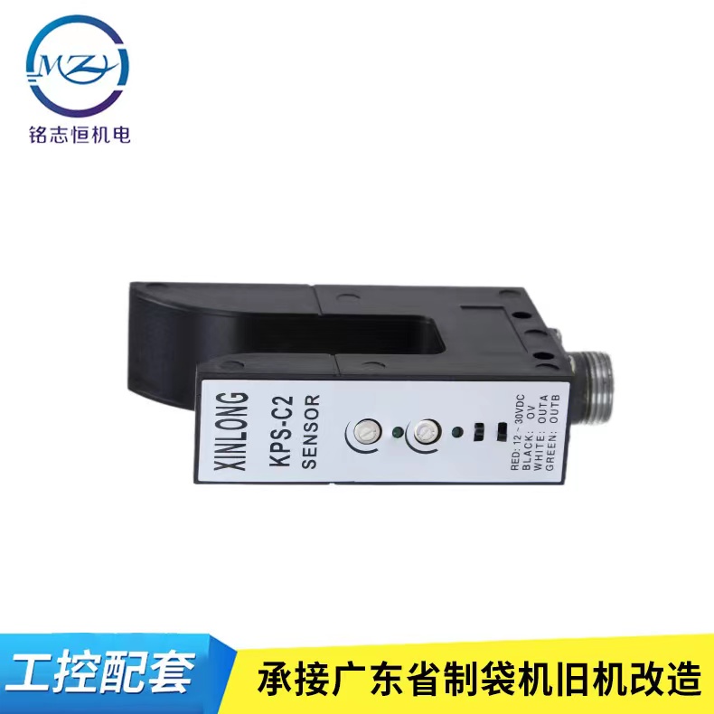 U型光電開關(guān) KPS-C2電眼光電探邊器KPS-C2糾偏對邊槽型光電傳感器