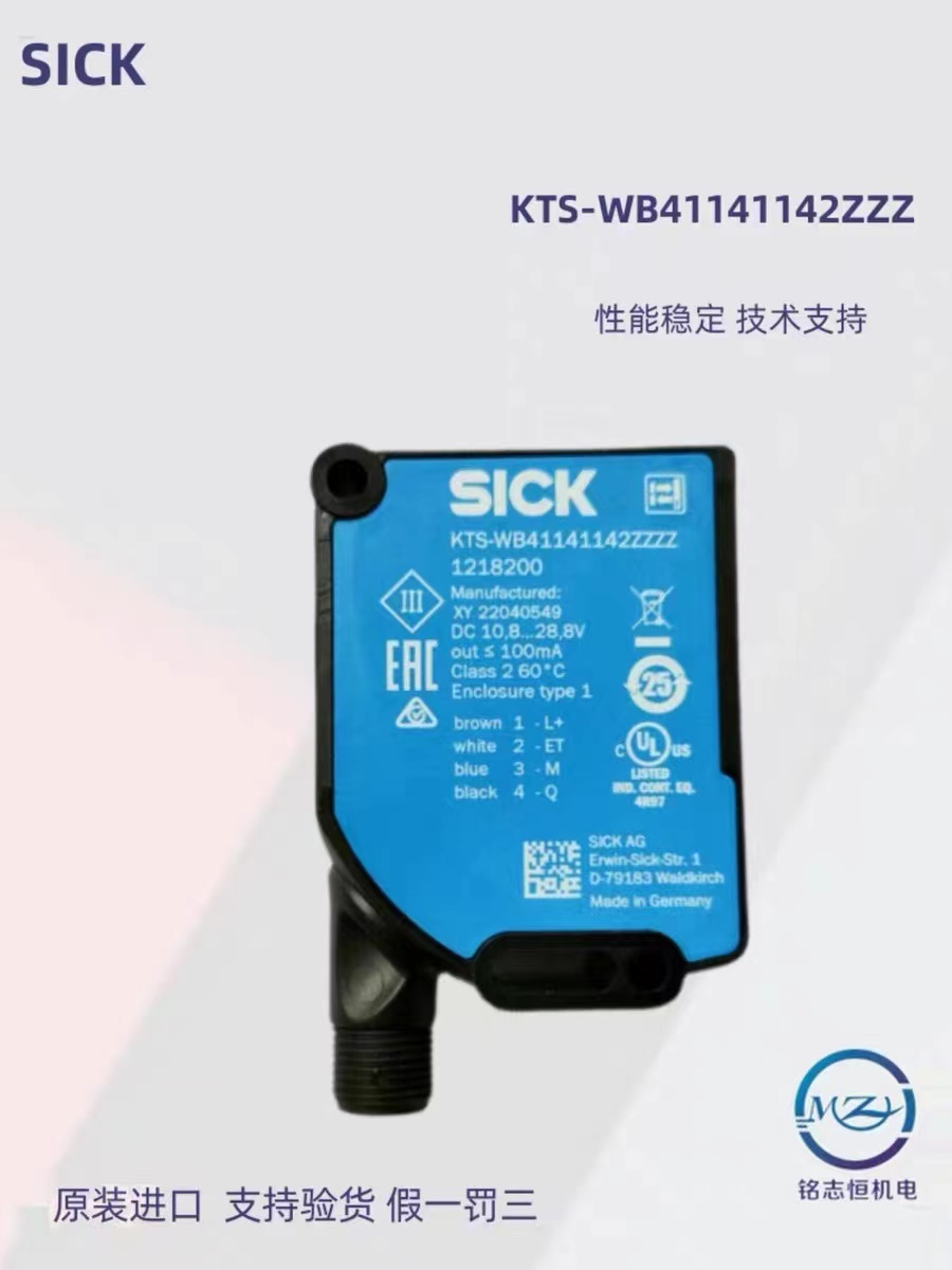 德國西克SICK色標傳感器KTS-WB41141142ZZZZ制袋機電眼
