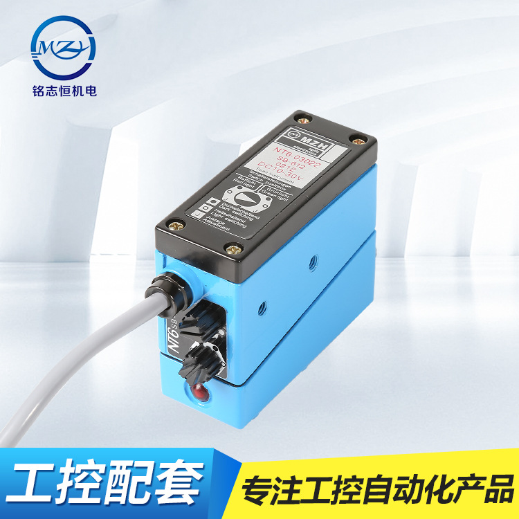 MZH-612色標(biāo)傳感器NT6追色電眼光電傳感器替代SB-612制袋機(jī)電眼