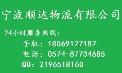 寧波順達物流有限公司