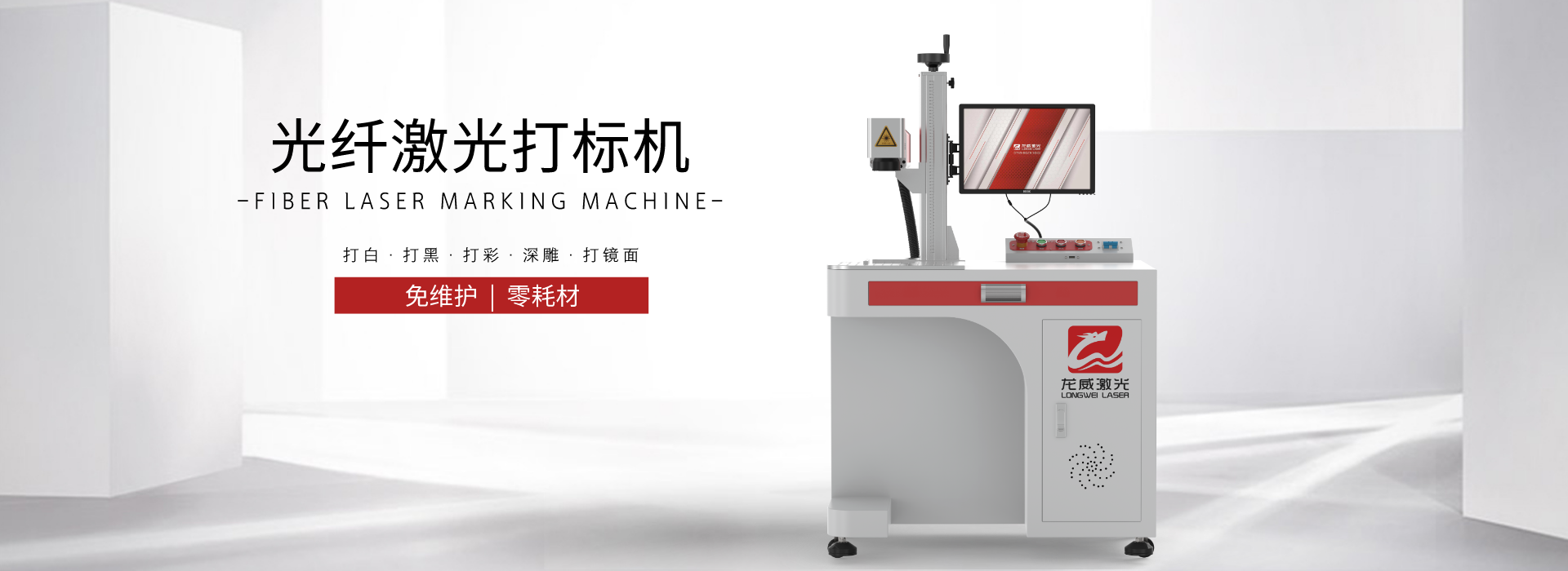 端泵激光打標(biāo)機(jī)