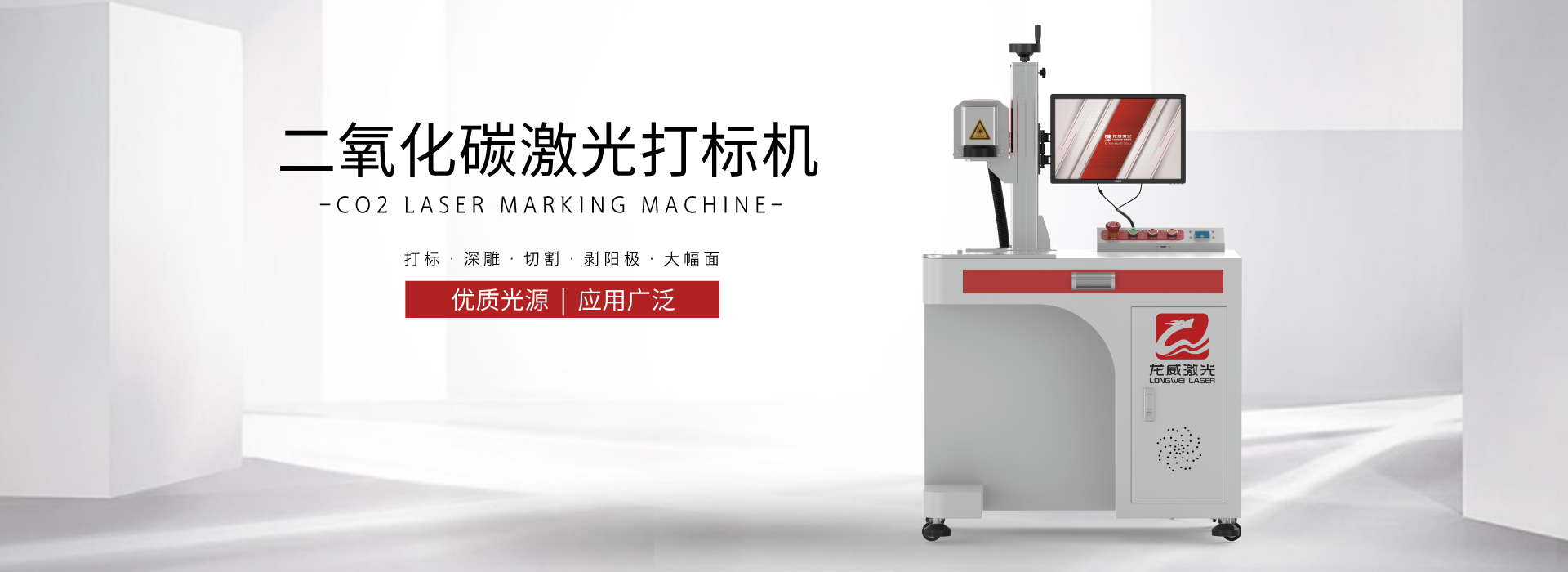 二氧化碳激光打標(biāo)機(jī)