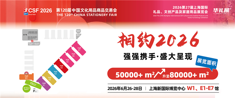 2026年第120屆中國(guó)文化用品商品交易會(huì)