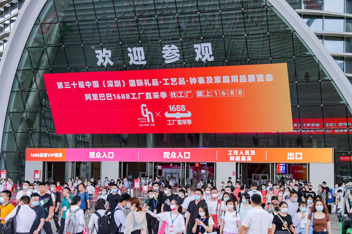 2026中國（深圳）國際禮品及家居用品展覽會