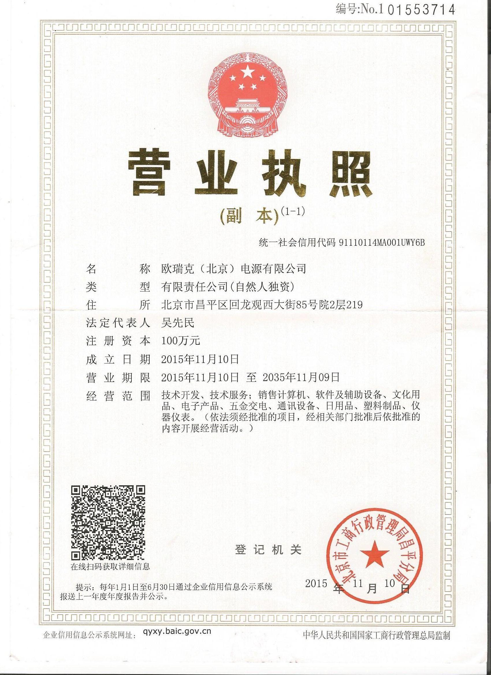 歐瑞克（北京）電源有限公司