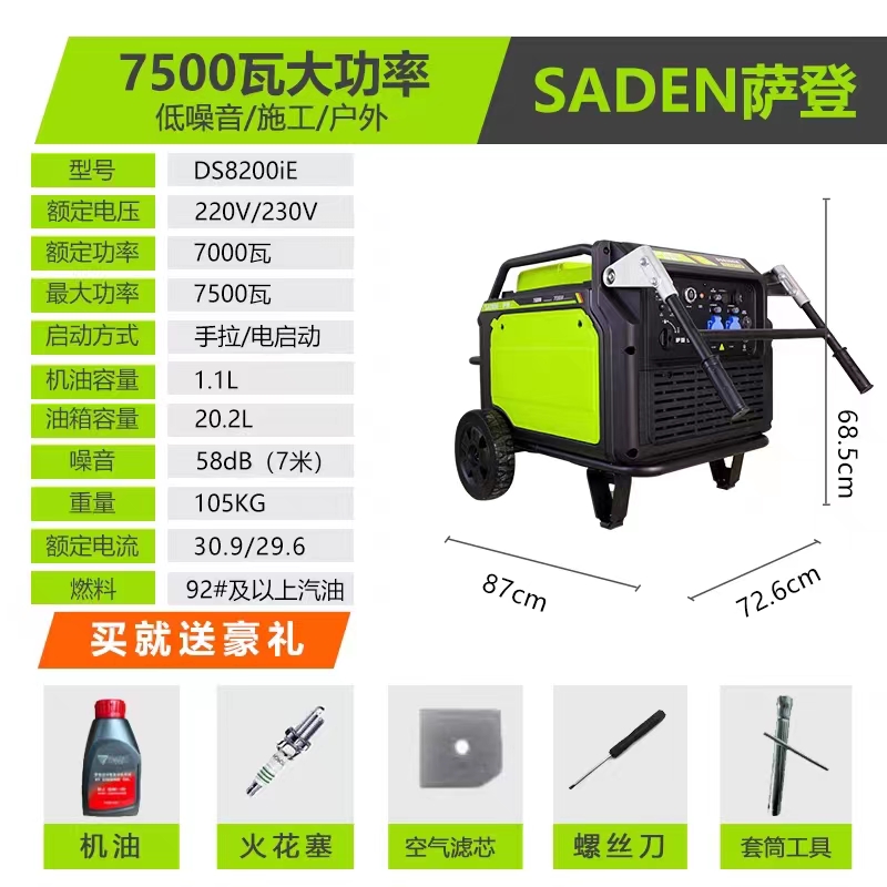 8000w數(shù)碼靜音發(fā)電機(jī)