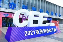 CEEASIA2022：打造全球消費電子行業(yè)貿(mào)易交流盛會