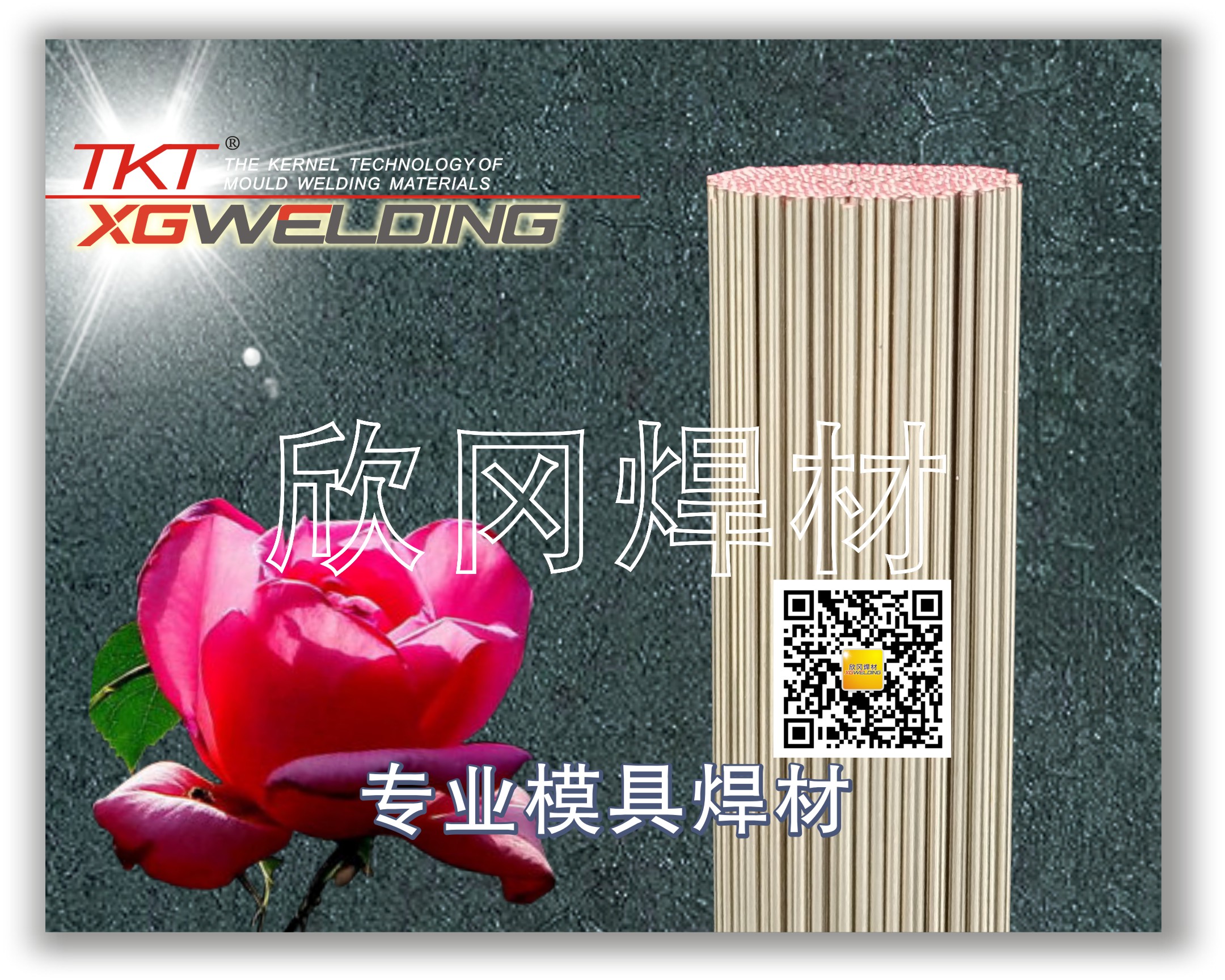 TKT-YAG300模具焊條/模具焊絲