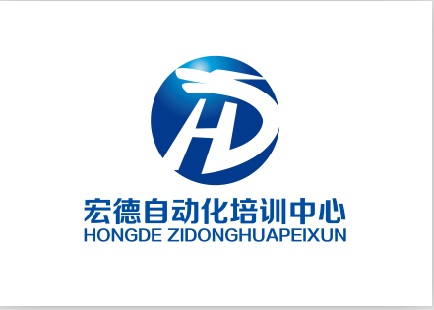 宏德自動(dòng)化培訓(xùn)中心