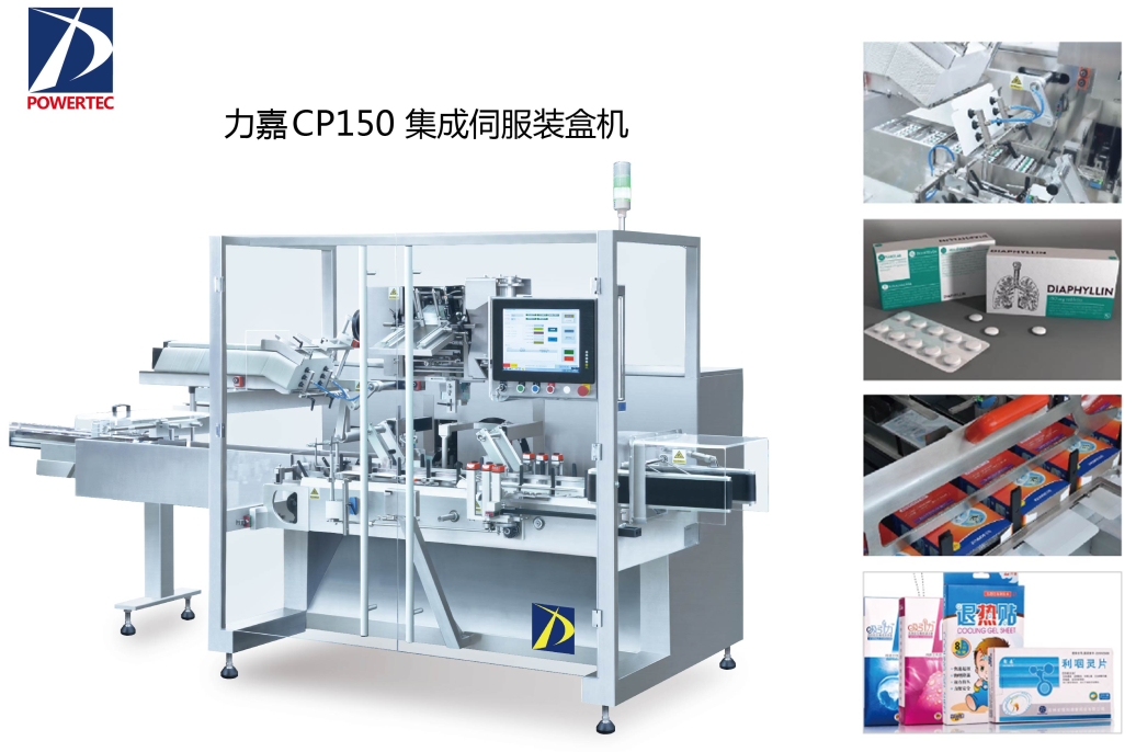 力嘉CP151集成伺服裝盒機