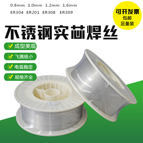ER307不銹鋼焊絲307氣保焊絲